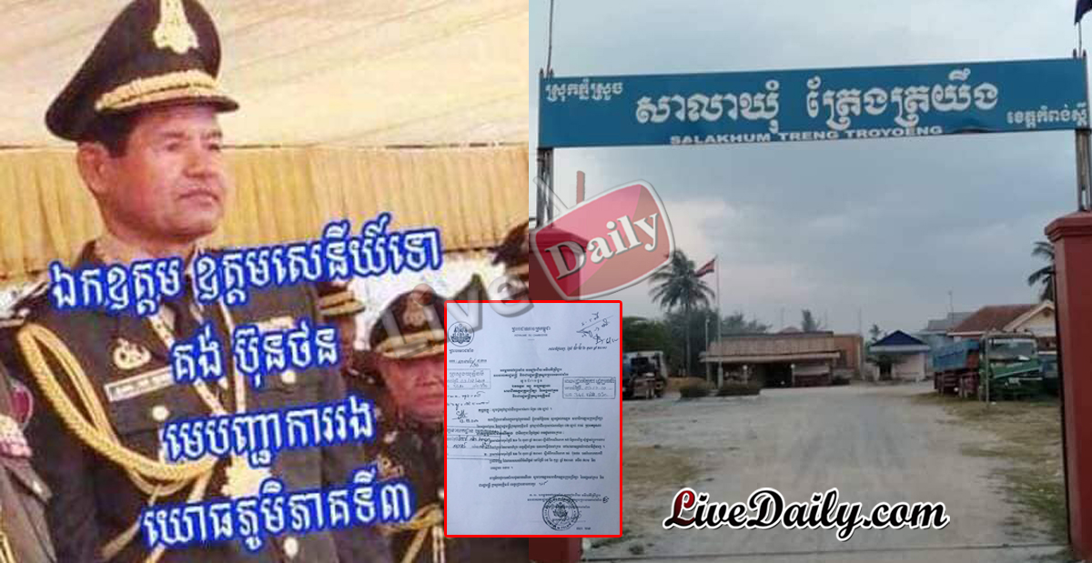 លោកឧត្តម​សេនីយ៍ទោ​ គង់ ប៊ុនថន រំលោភយកដីធ្លីប្រជាពលរដ្ឋជាង១៥ឆ្នាំមកហើយ ដល់ពេលយកអភិក្រមសម្ដេចមកវះកាត់ហើយ